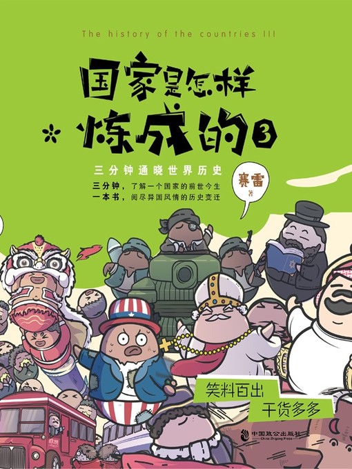 Cover image for 国家是怎样炼成的3